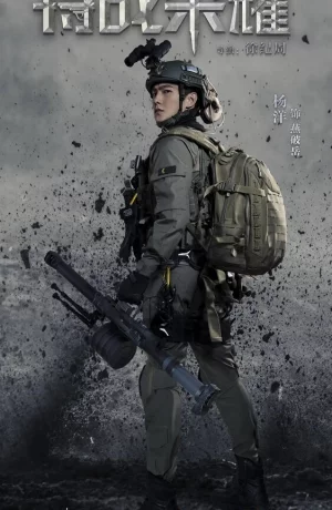 Дорама Слава спецназа онлайн