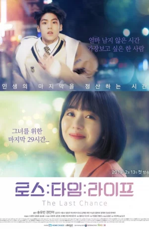 Дорама Потерянная жизнь: Последний шанс онлайн