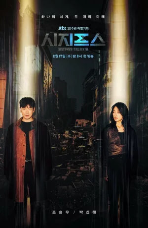 Дорама Сизиф: Миф онлайн