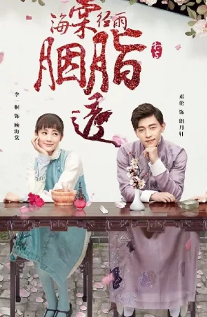 Дорама Румяна Хайтан сияют под дождём онлайн