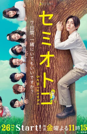 Дорама Парень-цикада онлайн