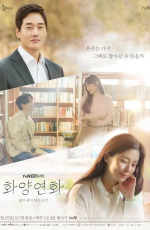 Дорама Самое счастливое время нашей жизни онлайн