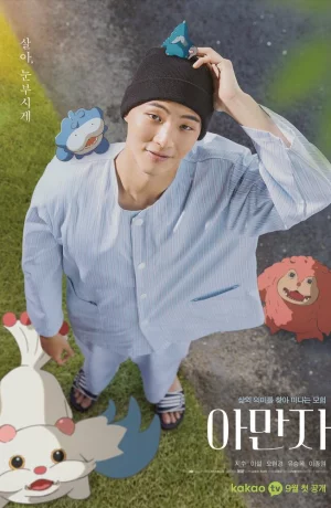 Дорама Аманза онлайн