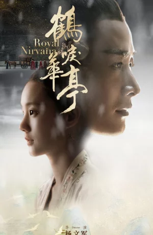 Дорама Королевская нирвана онлайн