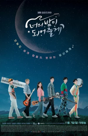 Дорама Я буду твоей ночью онлайн