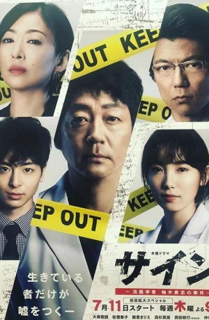 Дорама Знак онлайн