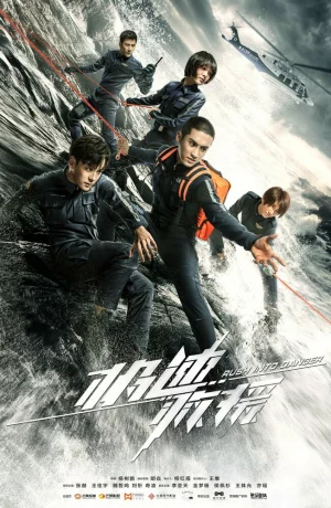 Дорама Навстречу опасности онлайн