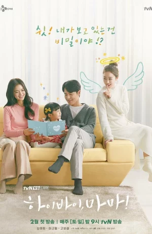 Дорама Приветпока, мама онлайн