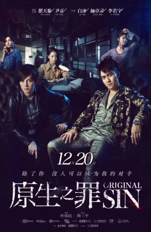 Дорама Первородный грех онлайн