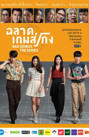 Дорама Плохой гений онлайн