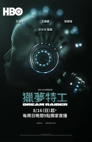 Дорама Похититель снов онлайн