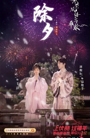 Дорама Су Юй онлайн