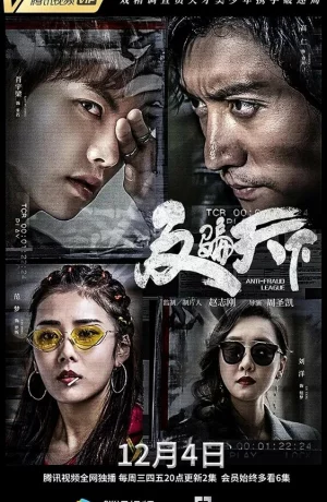 Дорама Лига по борьбе с мошенничеством онлайн