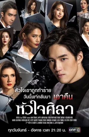 Дорама Каменное сердце онлайн