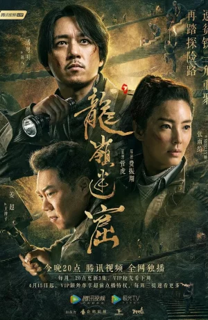 Дорама Свеча в гробнице: Затерянные подземелья онлайн