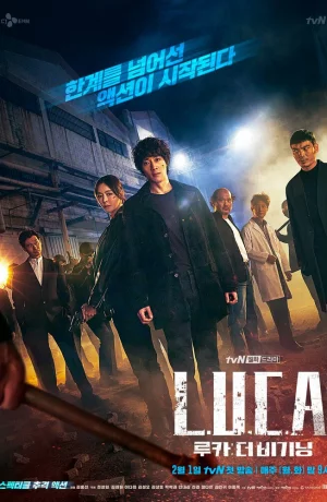 Дорама Л.У.К.А.: Начало онлайн