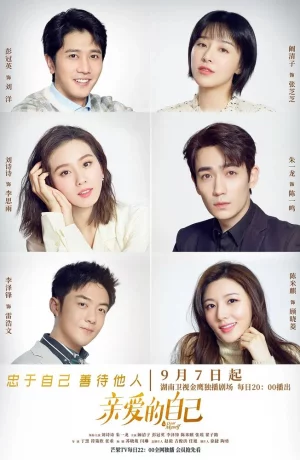 Дорама К дорогой себе онлайн