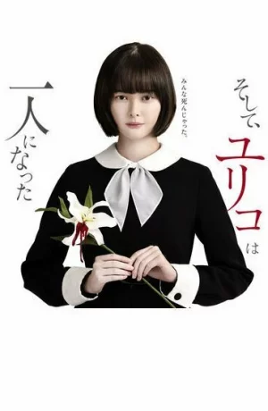 Дорама Останется только одна Юрико онлайн
