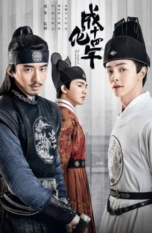 Дорама Сыщик династии Мин онлайн