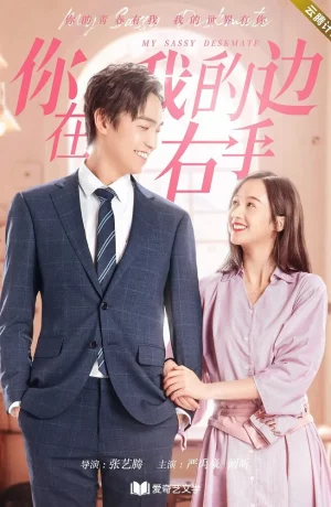 Дорама Моя озорная соседка по парте онлайн