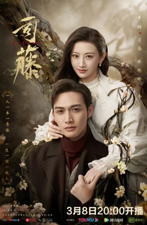 Дорама Сы Тэн онлайн