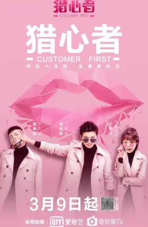 Дорама Охотник за сердцем онлайн