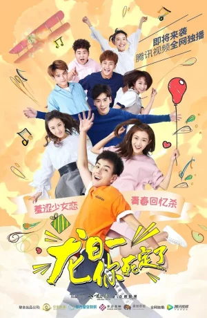 Дорама Лун Жии, тебе конец онлайн