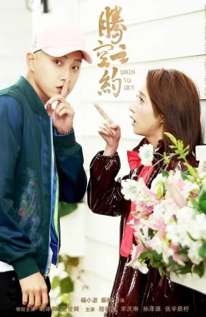 Дорама Качели в небо онлайн