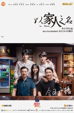 Дорама Во имя семьи онлайн