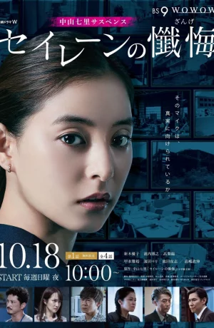 Дорама Признание сирен онлайн