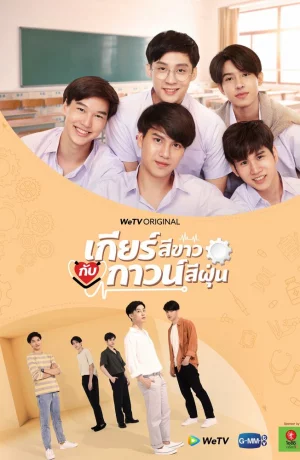 Дорама Моя шестерёнка и твой медицинский халат онлайн