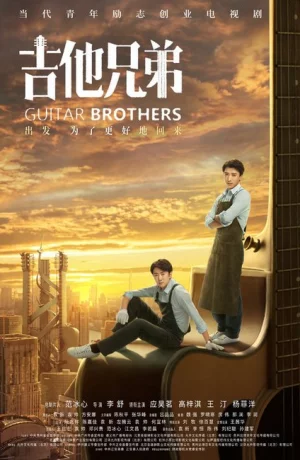 Дорама Гитарные братья онлайн
