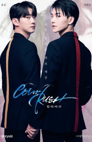 Дорама Цветная лихорадка онлайн