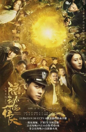 Дорама Бесстрашный шёпот онлайн