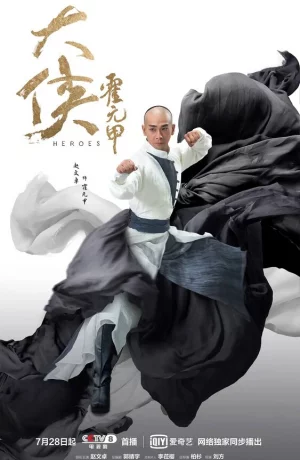 Дорама Хо Юань Цзя онлайн