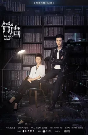 Дорама Говорящие кости онлайн