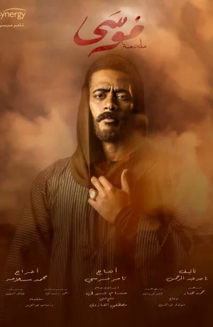 Дорама Муса онлайн