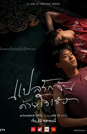 Дорама Я рассказал закату о тебе онлайн