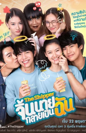 Дорама Шиппер онлайн