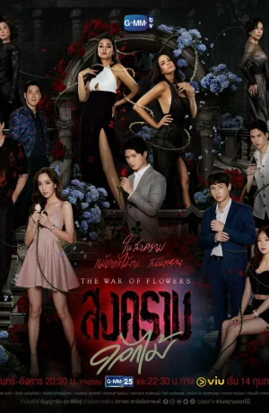 Дорама Война цветов онлайн