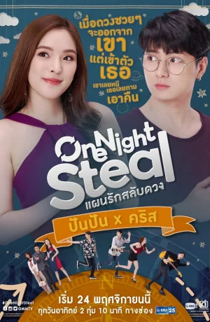 Дорама Украсть на одну ночь онлайн