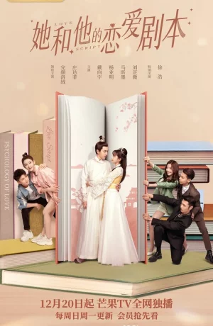 Дорама Его и её сценарий любви онлайн