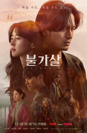 Дорама Бессмертие онлайн