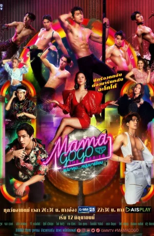 Дорама Мама Го-Го онлайн