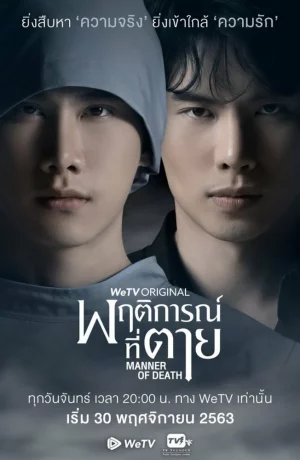 Дорама Обстоятельства смерти онлайн