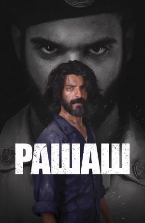 Дорама Рашаш онлайн