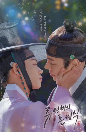 Дорама Свадебная церемония ученого Рю онлайн