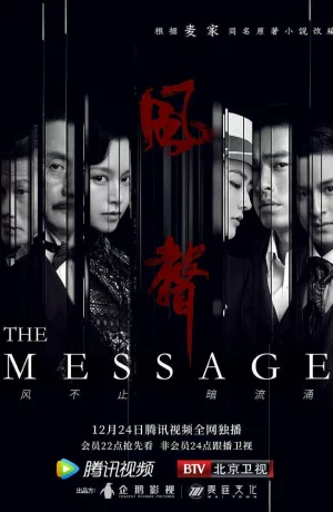 Дорама Послание онлайн