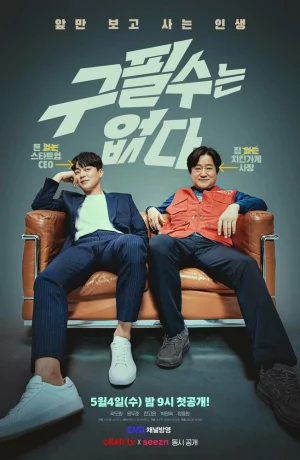 Дорама Ку Пхиль-су здесь нет онлайн