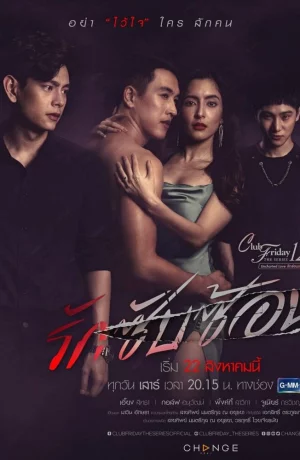 Дорама Пятничный клуб 12: Сложная любовь онлайн